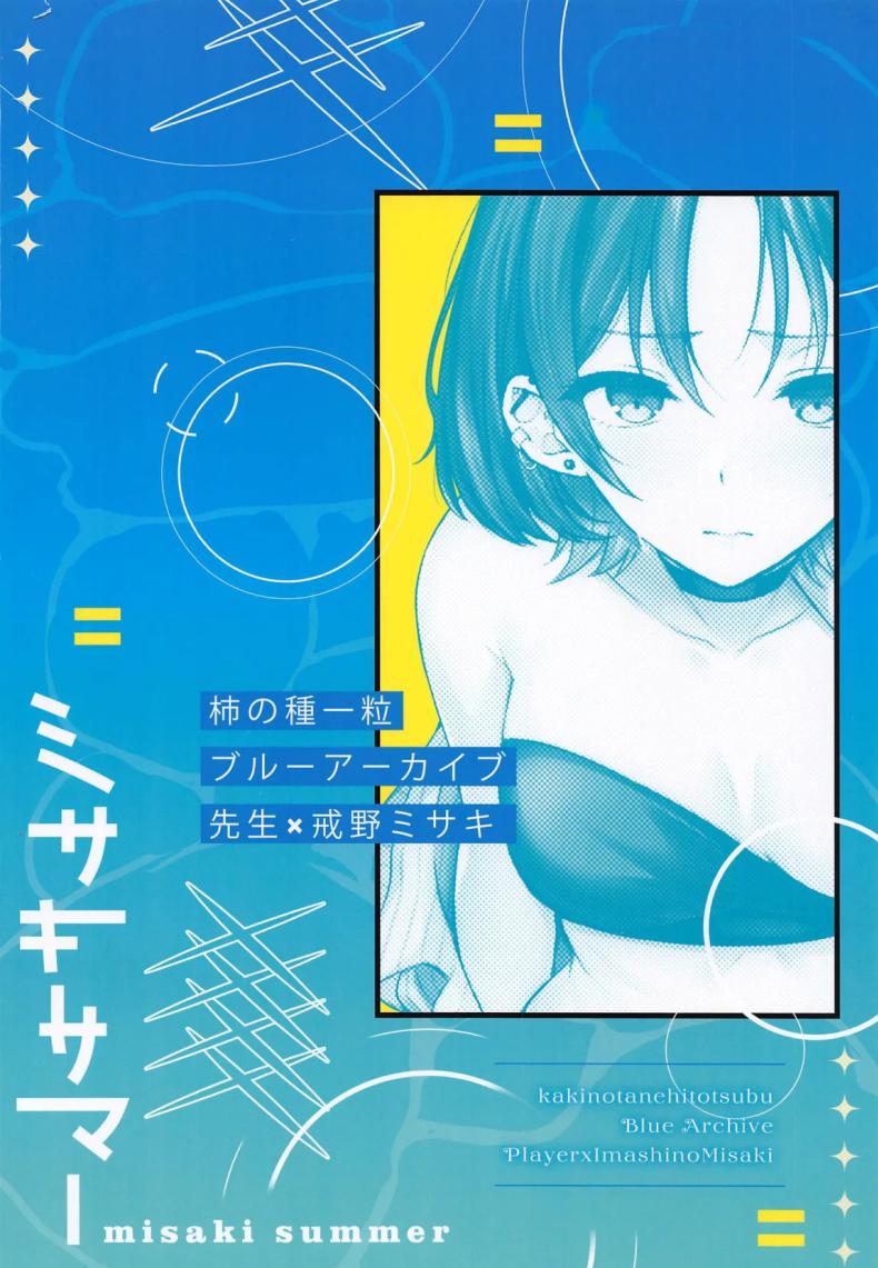 มิซากิแอบแซ่บริมเล